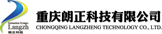 重慶朗正科技有限公司